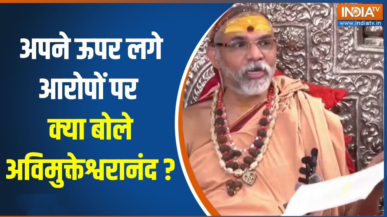 Swami Avimukteshwaranand On FIR: अपने ऊपर लगे आरोपों पर क्या बोले अविमुक्?