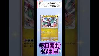 【ポケポケ】毎日開封467日目「天空の支配者」パック開封 #ポケポケ #ポケポケ開封 #天空の支配者