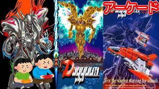1992年12月1日 ドギューン レトロゲーム ゲームプレイトレイラー 【コメ付き】
