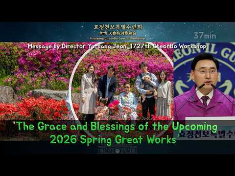 Message by Director Yu-sang Jeon_1727th CheonBo Workshop / April 18 (Sat), 2026