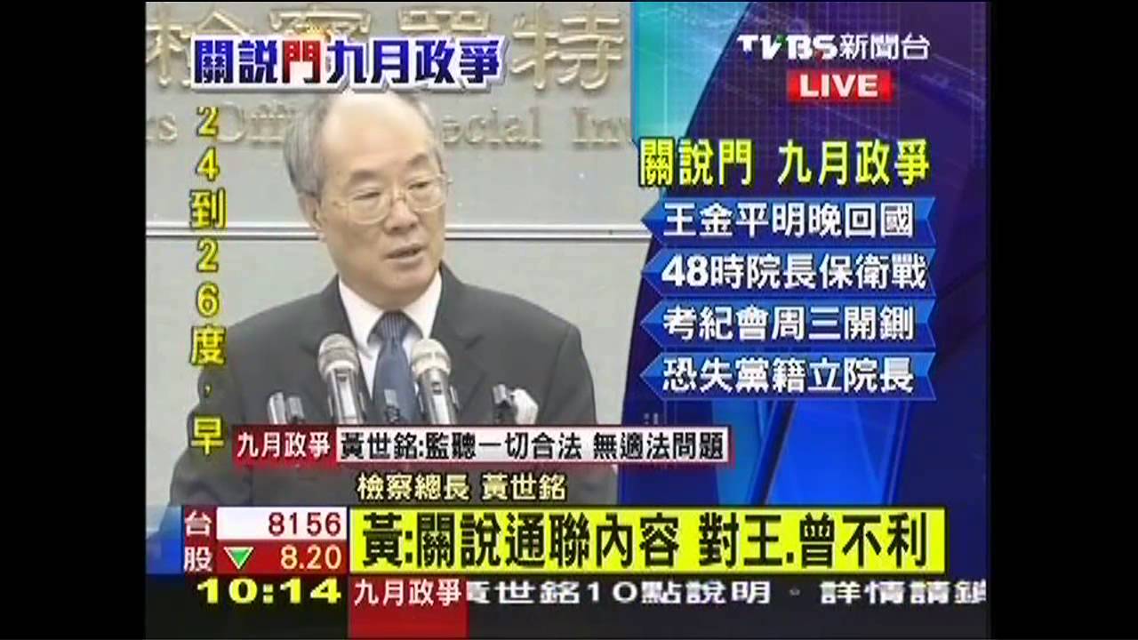 九月政爭／〈快訊〉關說風暴！　總長黃世銘首露面說明