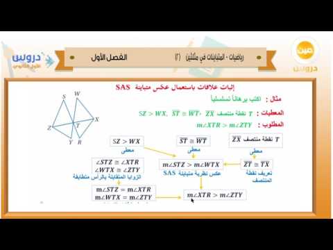 الأول الثانوي | الفصل الدراسي الأول 1438 | رياضيات | متباينة مثلثين 2