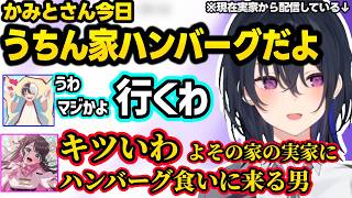 のせさんの実家でご飯を食べようとするかみとをキモがるなずぴ、ひなーのの事を詳しいアピしてくるかみとに物申すのせさん、数年前より大人になったのせさんｗｗ【一ノ瀬うるは/花芽なずな/かみと/ぶいすぽ】