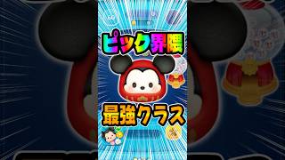 コイン補正でガッツリ！だるまミッキー#ツムツム