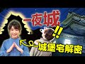城堡宅の字幕ダウンロード｜一夜に現れた謎の城の秘密