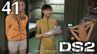 #041 【実況】 デスストランディング2 オン ザ ビーチ 実況プレイ 【ネタバレあり】
