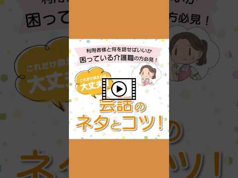 会話のネタとコツ