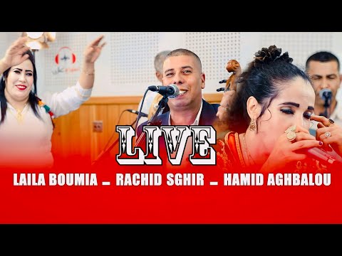Laila boumia - rachid sghir - hamid aghbalou اغنية امازيغية تستحق الاستماع