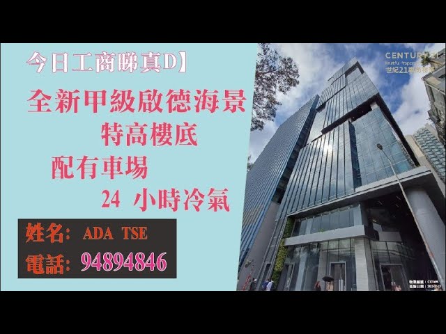 云讯广场 观塘 中层 C185014 售盘