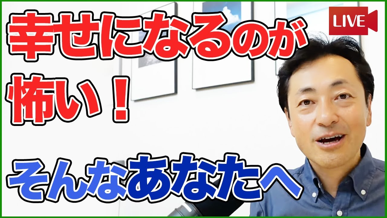 幸せになるのが怖い人へ｜なぜか幸せを拒んでしまう心理と抜け出し方