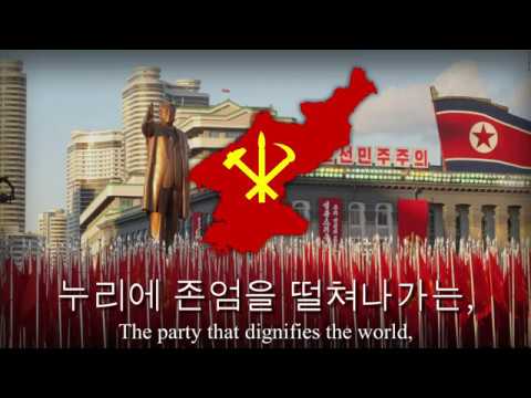 "조선로동당만세" - Anthem of The Workers' Party of Korea