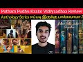 Putham Pudhu Kaalai Vidiyaadhaa Review by Critics Mohan | Amzon Prime Video | Tamil WebSeries 2022