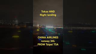 Tokyo HND INTL Night landing #tokyo #hnd #chinaairlines #nightlanding #airbus330 #taipei #airplane