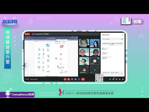 噶瑪蘭語初級第06堂 Tuwaq Masud老師0518