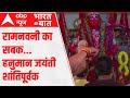 Hanuman Jayanti Shobha Yatra रामनवनी का सबक हनुमान जयंत�