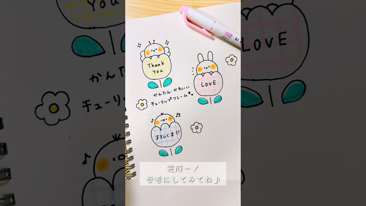 簡単可愛いチューリップフレーム🌷 #描き方 #ボールペンイラスト #手書きイラスト