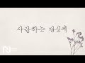Paul Kim - Love Letter (Lyric Video)
