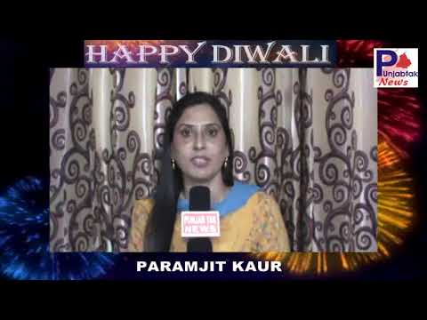 PARAMJIT KAUR WISHES YOU HAPPY DIWALI