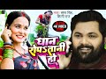 Video धान रोपsतानी हो Samar Singh Shilpi Raj Dhan Ropatani Ho Bhojpuri Ropan