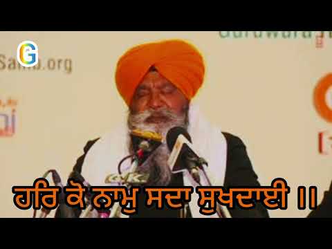 Har ko naam sda sukhdai. Bhai Nirmal Singh ji Khalsa.#gurbani #waheguru #darbarsahib