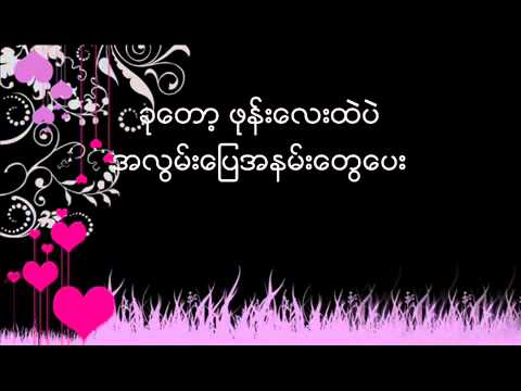 Bunny Phyo အလြမ္းေျပအနမ္း A lwan pyay a nan   YouTube