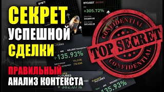 The Secret to a Successful Trade: Smart Money Context Analysis thumbnail