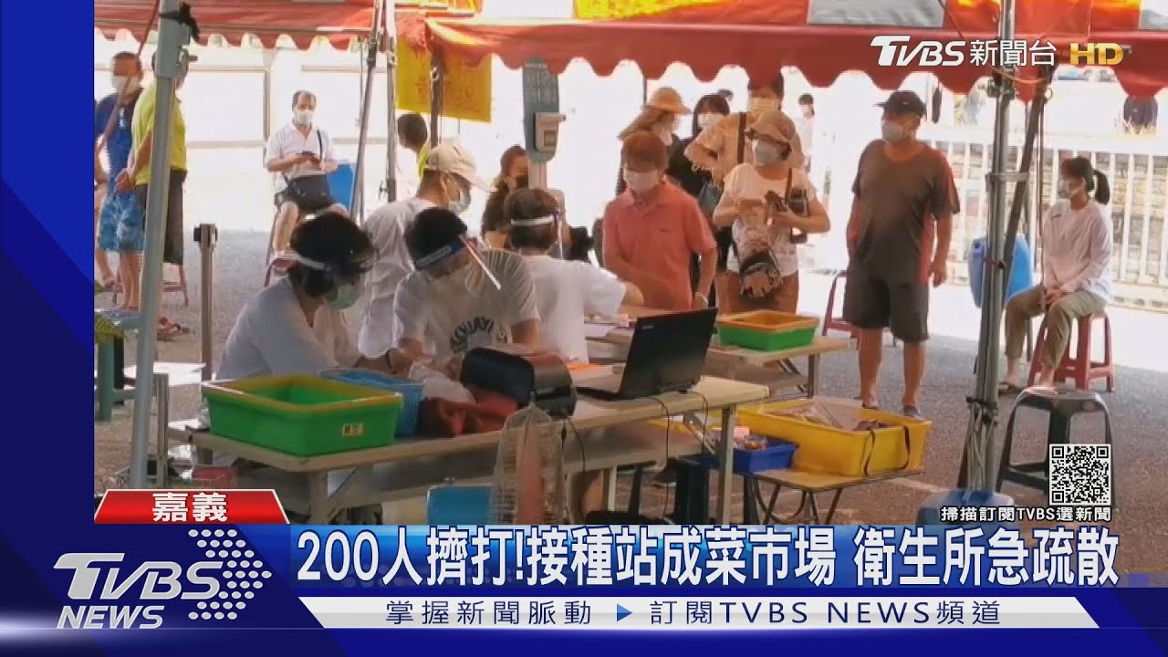 200人擠打！接種站成菜市場　六腳衛生所緊急疏散