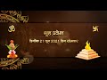 Griha Pravesh Invitation Video Indian Housewarming Invitation Griha Pravesh Invitation Video