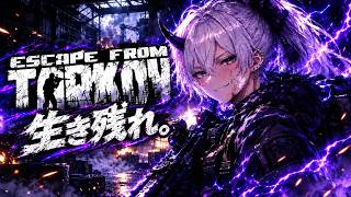 シーズン【タルコフ 】【参加型】初見さん歓迎！！！