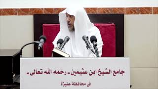 صورة 41- التعليق على صحيح البخاري كتاب البيوع- فضيلة الشيخ أ د سامي بن محمد الصقير- 27 ربيع الآخر 1444 هـ