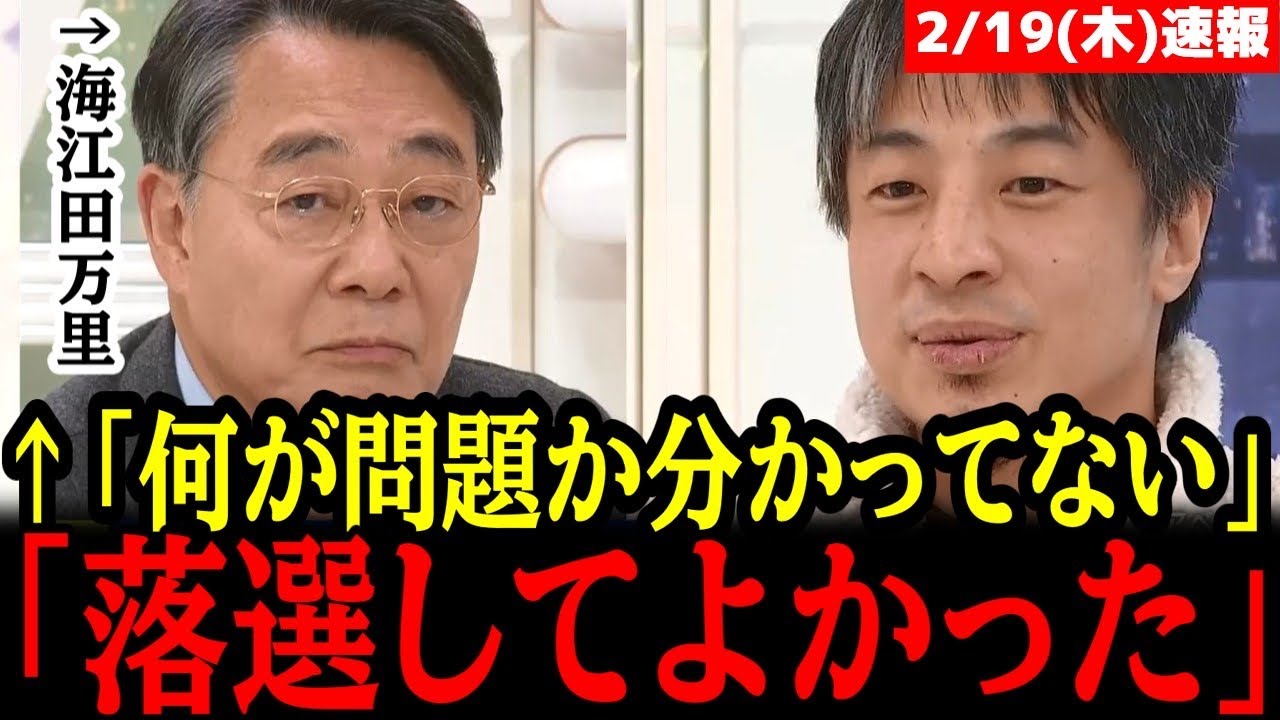 2/19【ひろゆき】まだ目が覚めない中革蓮議員を2秒で完全論破！スタジオが大変な空気になりました...#自民党 #高市早苗 #参政党 #神谷宗幣#小野田紀美#片山さつき#吉川りな#日本保守党
