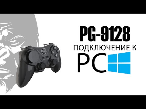 Ipega PG-9128 как подключить к ПК через bluetooth. ИНСТРУКЦИЯ
