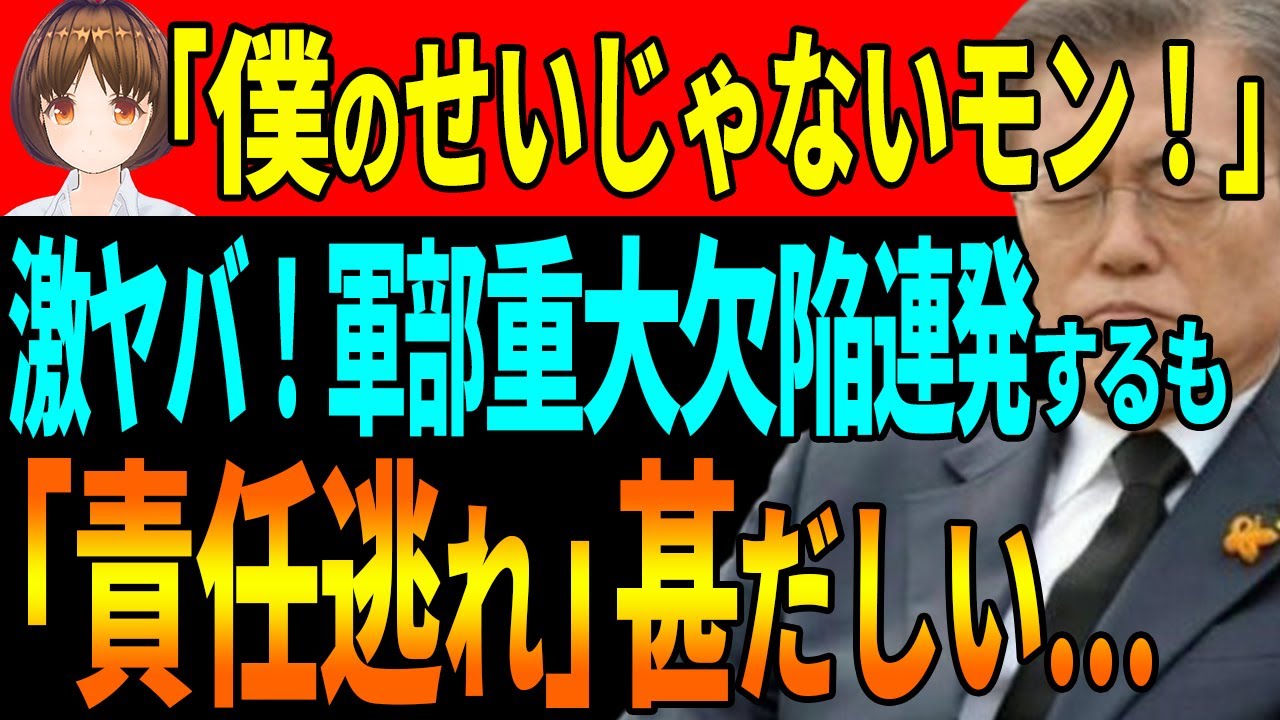 【韓国軍】連絡系統に重大欠陥に続き、国境でも…。ザル防衛に、危機意識に欠ける軍トップにトホホ【韓国 経済 ニュース 最新】936.