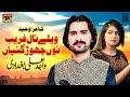 Vailey Naal Gharib Nu Chor Giyain Wajid Ali Baghdadi Official Music Video Tp Gold