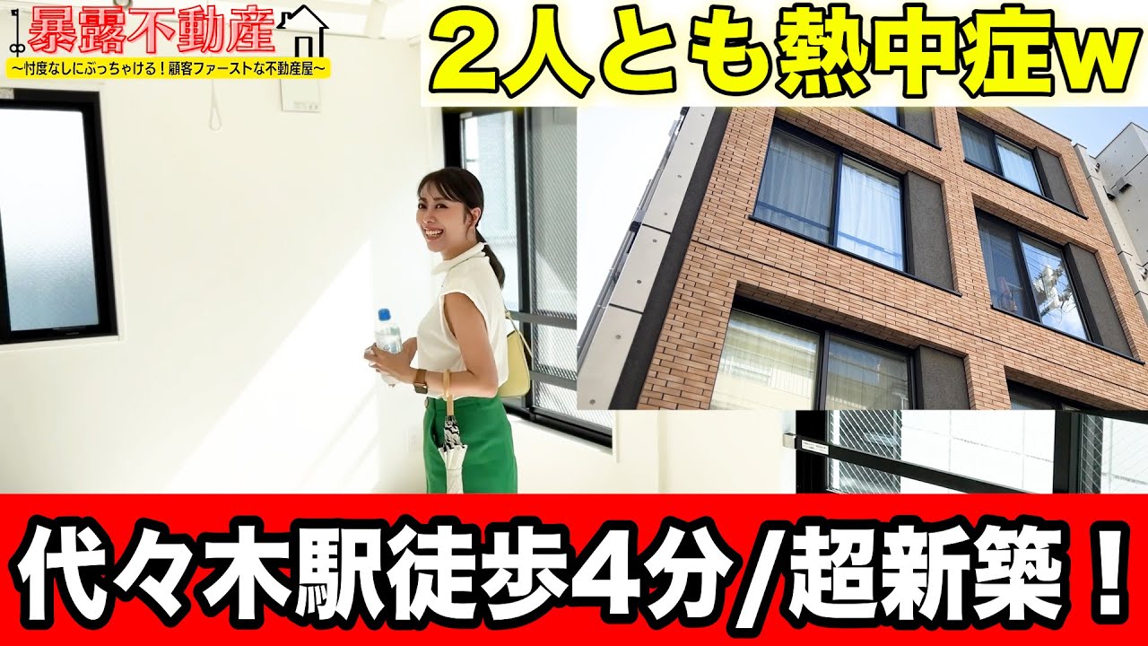 【新築物件シリーズ①】白を基調とした女性ウケ◎の代々木駅近超便利物件