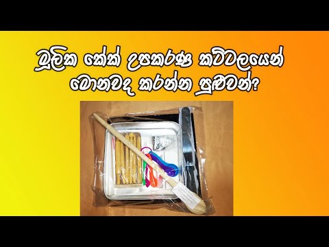 What can I do with basic cake tool set?