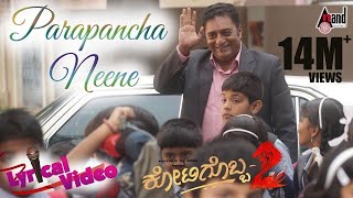 Kotigobba-2  Parapancha Neene  Lyrical Video 2016 
