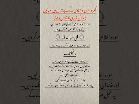 pasand ki shadi k liye parents ko manane ka wazifa#shortvideo