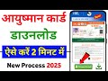 Ayushman Card Download How To Download Ayushman Card 2025 Health Card Download