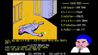 Shirobara Renzoku Satsujin Jiken (白バラ 連続 殺人 事件) for the NEC PC-88