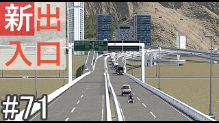 【ゆっくり】現実的な街を創り出すシリーズ #71【Cities:Skylines】