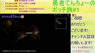 勇者てんちょーのボッチ旅#1【テラリア】