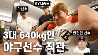 야구 팬들이 원했던 출연... (Feat. 안현민 선수, 마선호)