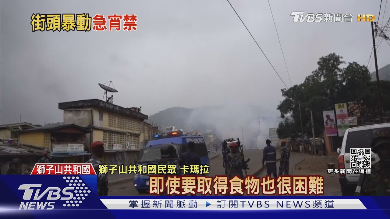 抗議通膨爆警民衝突 獅子山緊急宣布宵禁