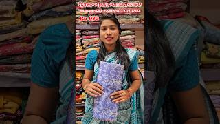🥻🛍️Bangalore Silk saree ର ନୂଆ collection ସମ୍ବଲପୁରୀ ଡିଜାଇନ୍ ର ନୂଆ #bangaloresarees #barpali #saree