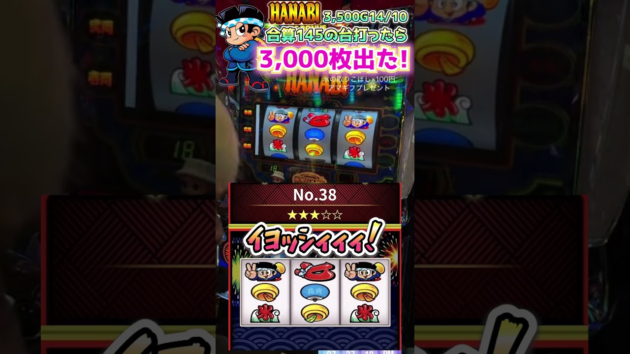 【スマスロ ハナビ】3500G・14/10合算145の台打ったら3,000枚出た！ #パチスロ#スマスロ#ハナビ