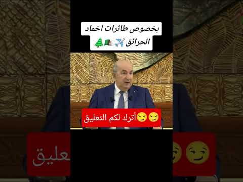 طائرات إخماد الحرائق