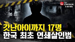 Download lagu [📂사건X] 할머니부터 젖먹이까지…26살 청년은 왜 연쇄살인범이 됐나? [그때 그 사건] mp3