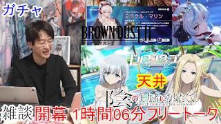 [雑談＆アプリ]【コミュル】 フリートーク＆ドルウェブ×陰実（陰の実力者になりたくて！）コラボ・ブラダス2・ガチャに挑戦します