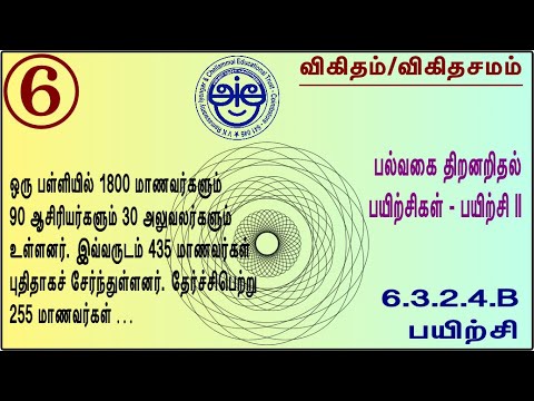 6.3.2.4.B - 6th Std Maths Made Sweet Multi skill Problems - Exercise 2